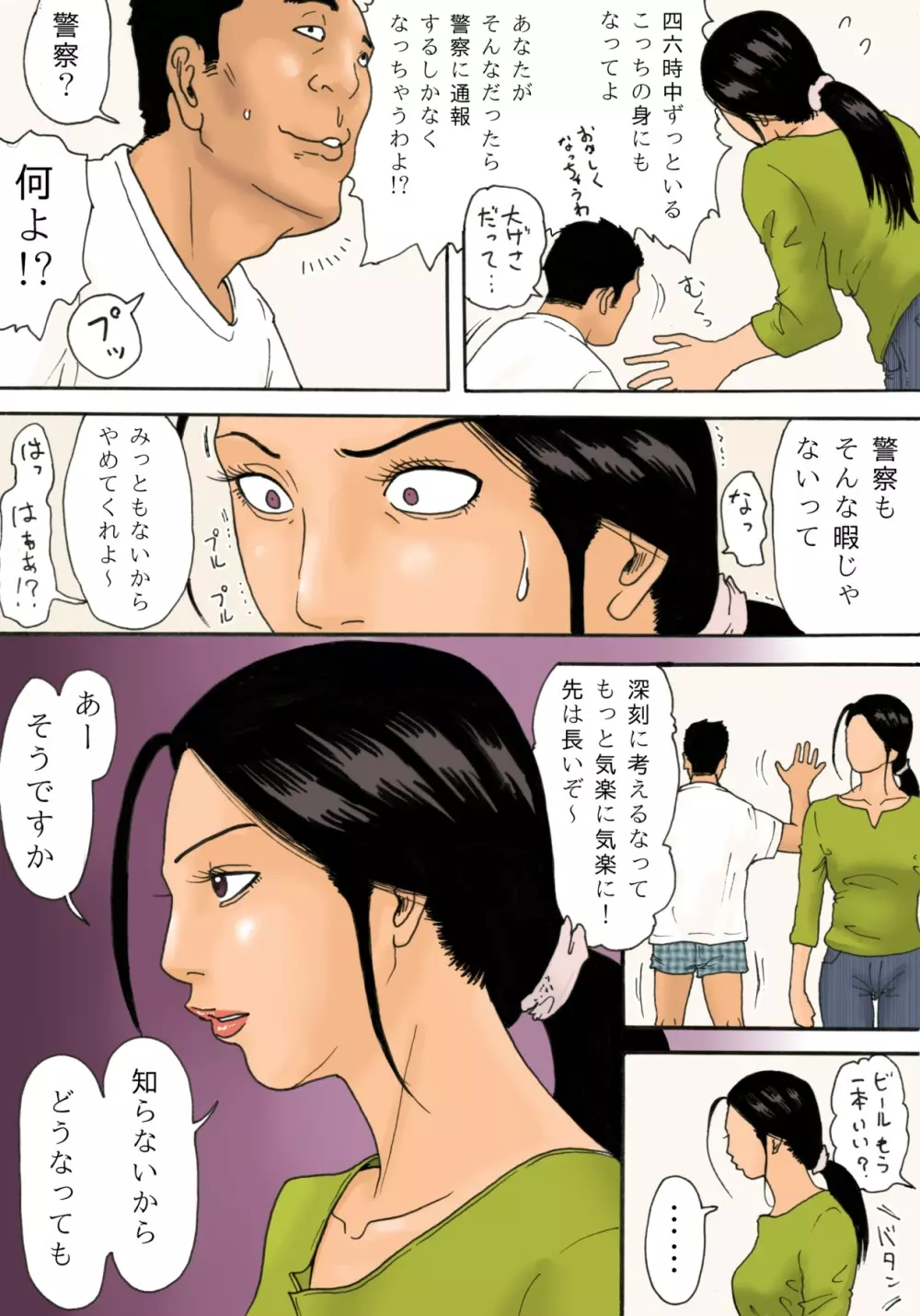 お義父さんと一緒 6ページ