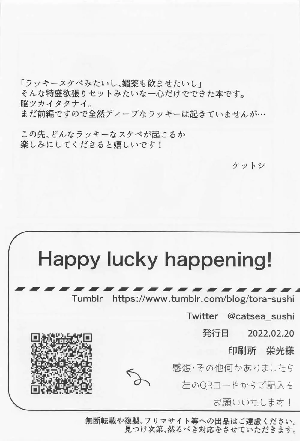 Happy Lucky Happening!! 25ページ