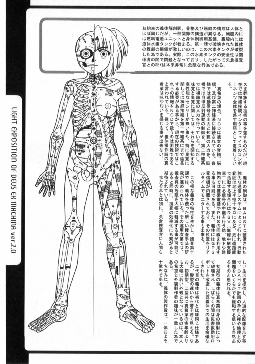 でうせくすまきな DEUSEX MACHINA 153ページ