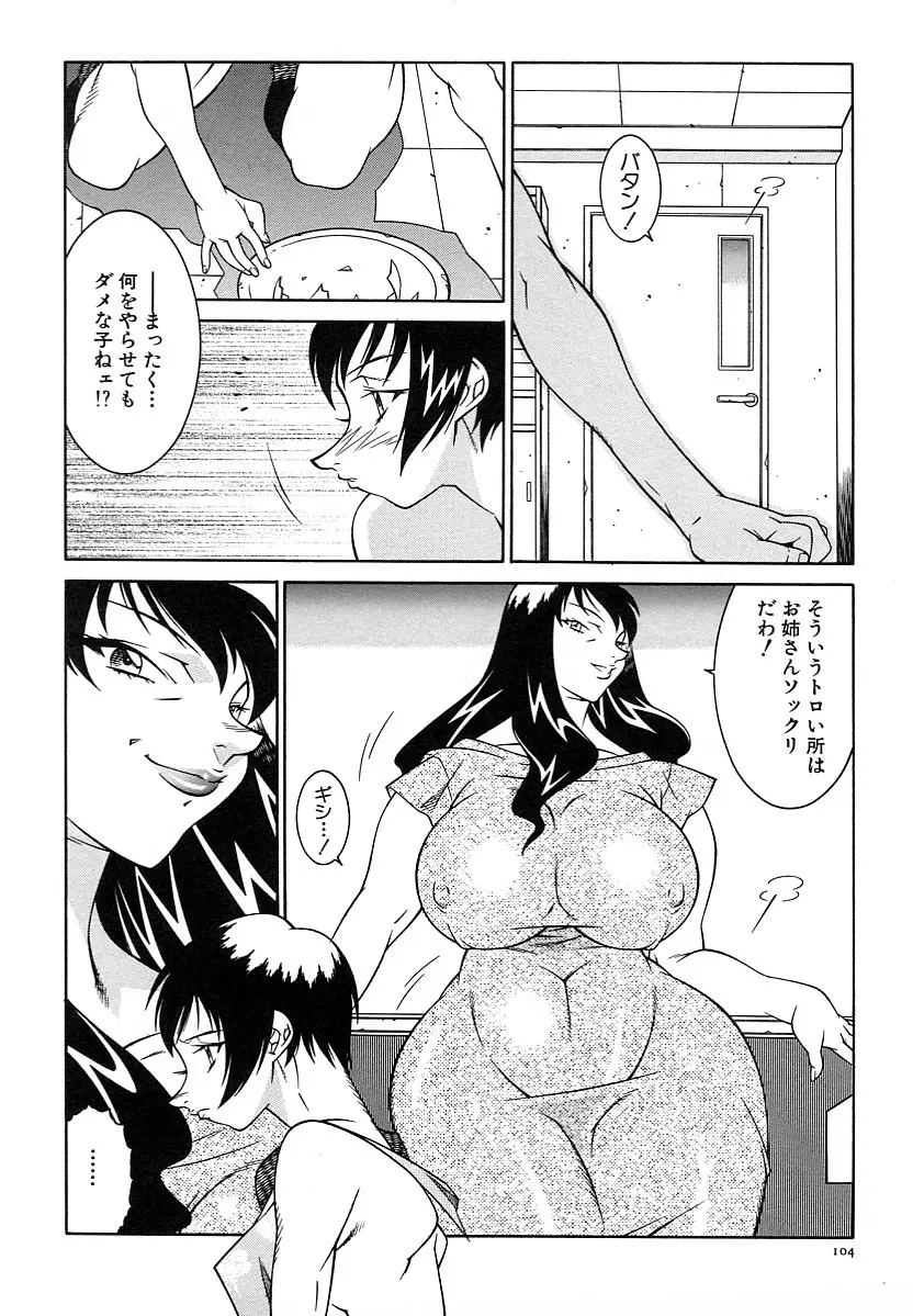 巨乳義母娘 106ページ