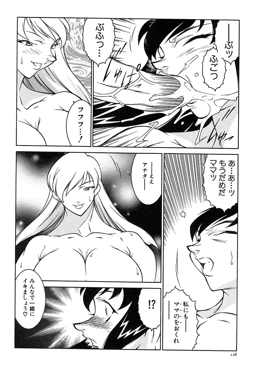 巨乳義母娘 128ページ