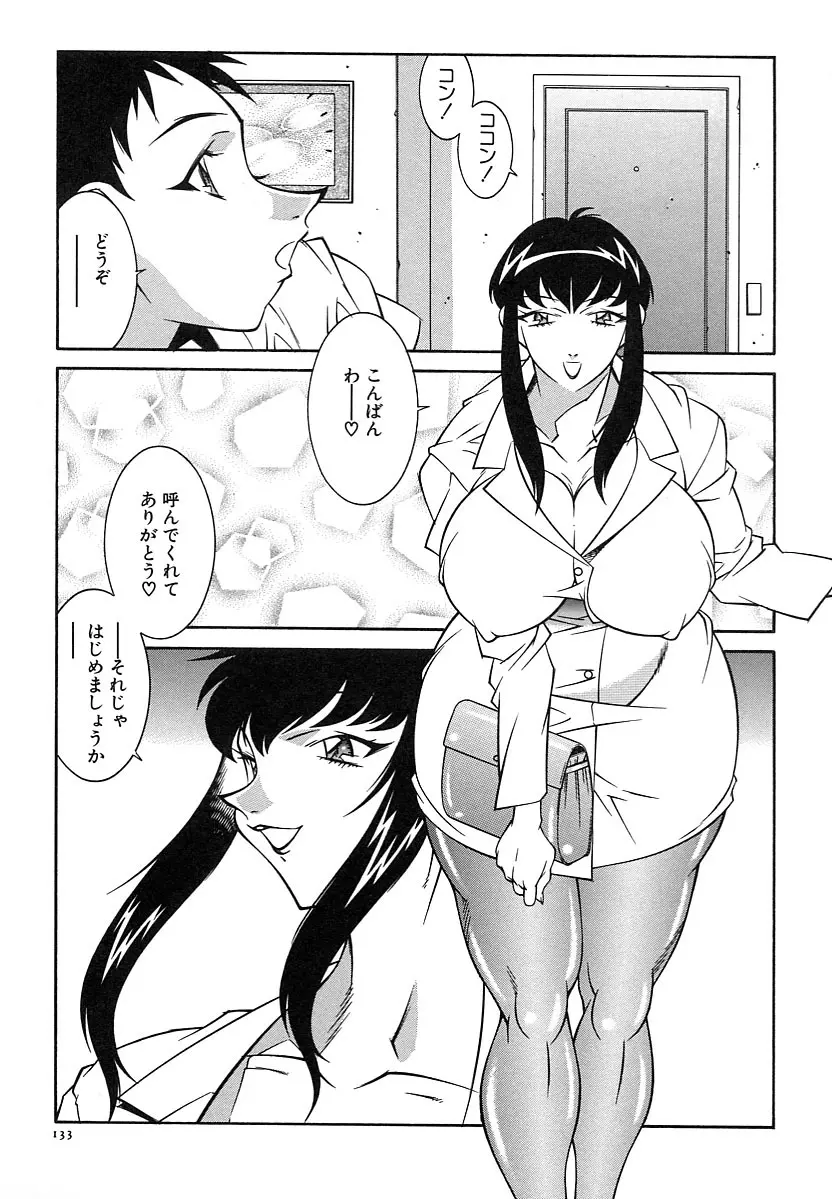 巨乳義母娘 135ページ