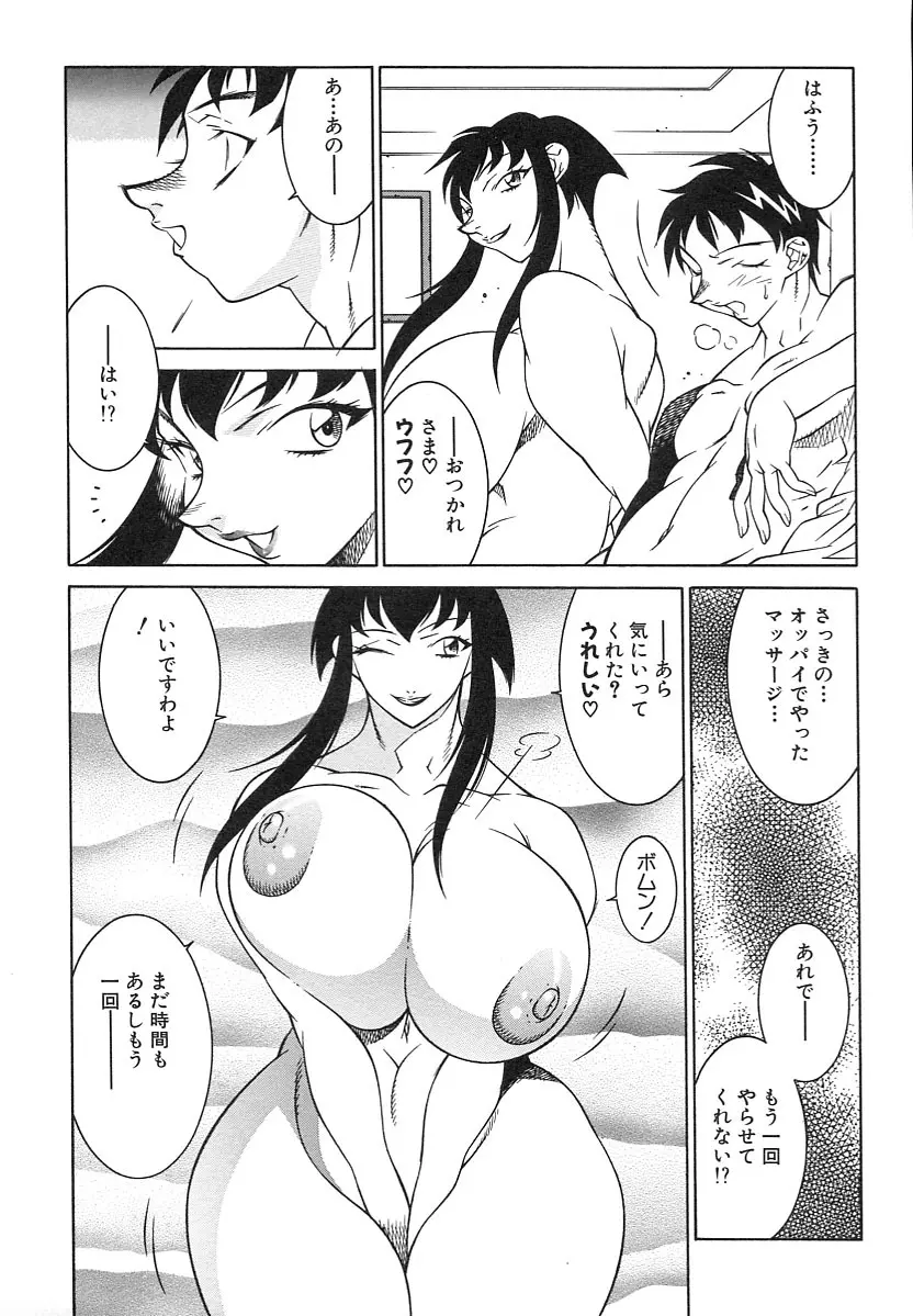 巨乳義母娘 145ページ