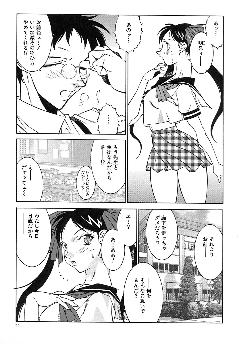 巨乳義母娘 55ページ