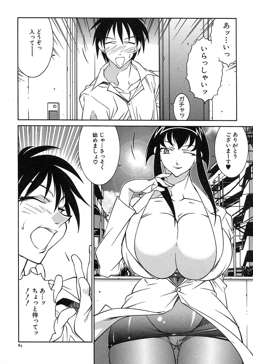 巨乳義母娘 87ページ