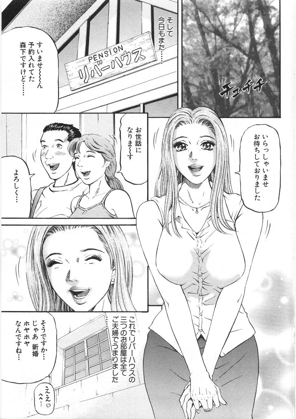 夕菜 第2章 寂濡の性 170ページ