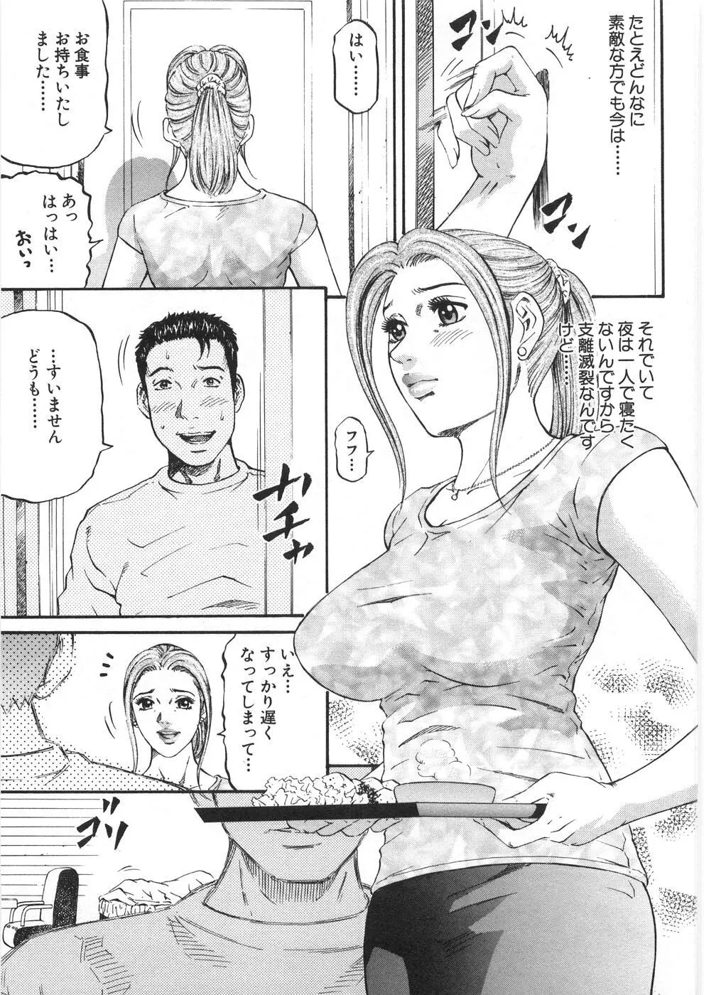 夕菜 第2章 寂濡の性 174ページ