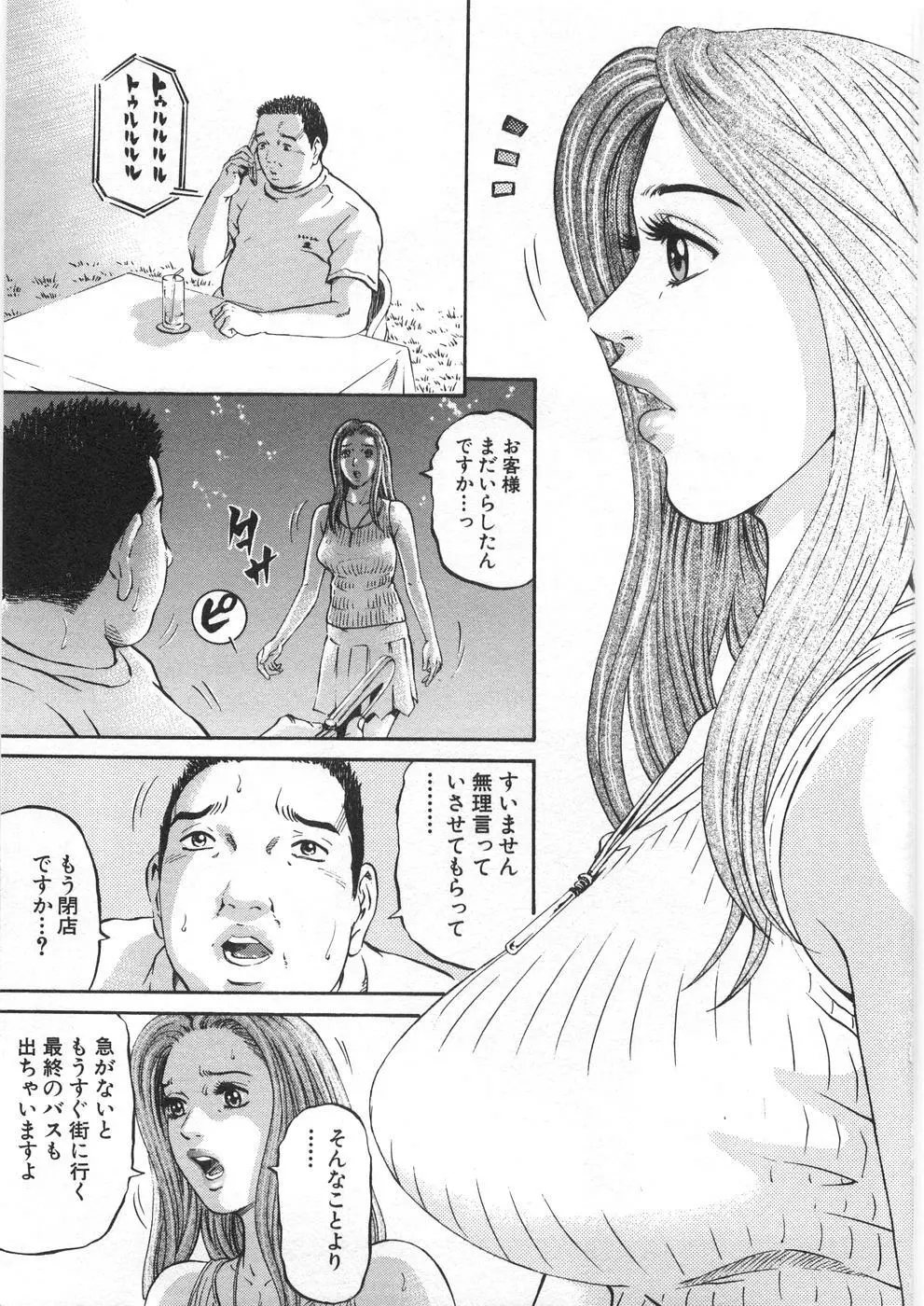 夕菜 第2章 寂濡の性 82ページ