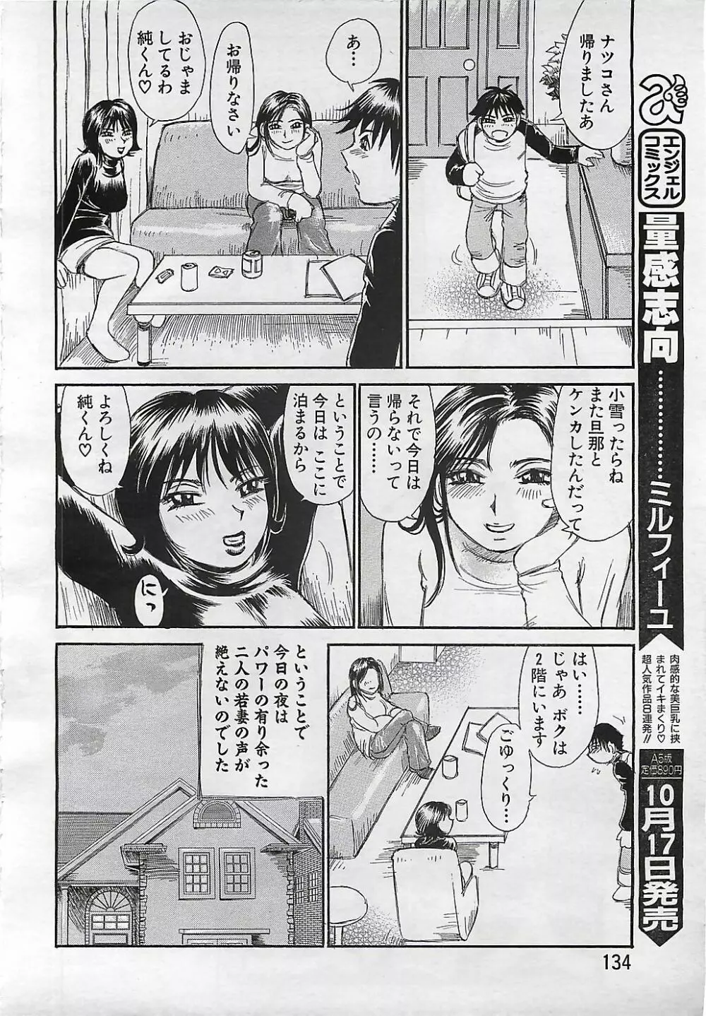 ANGEL 倶楽部 2001年11月号 130ページ