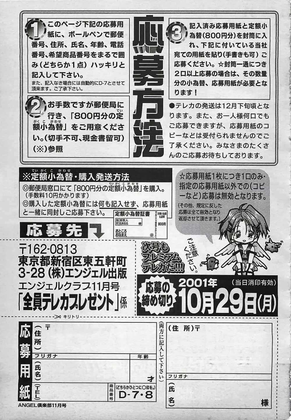 ANGEL 倶楽部 2001年11月号 201ページ