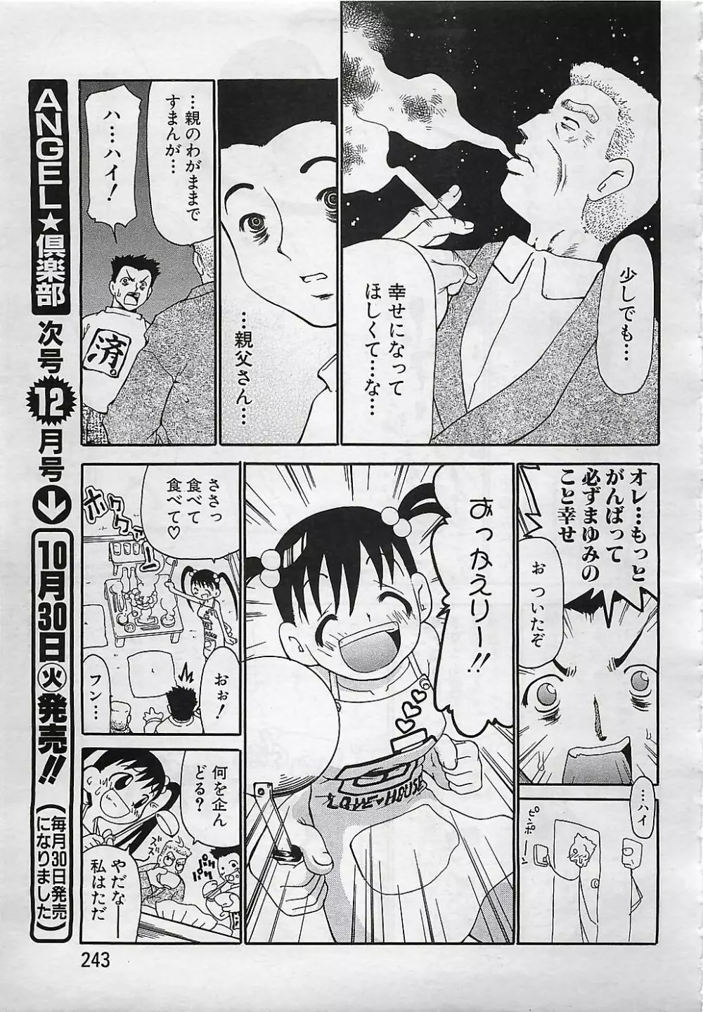 ANGEL 倶楽部 2001年11月号 239ページ