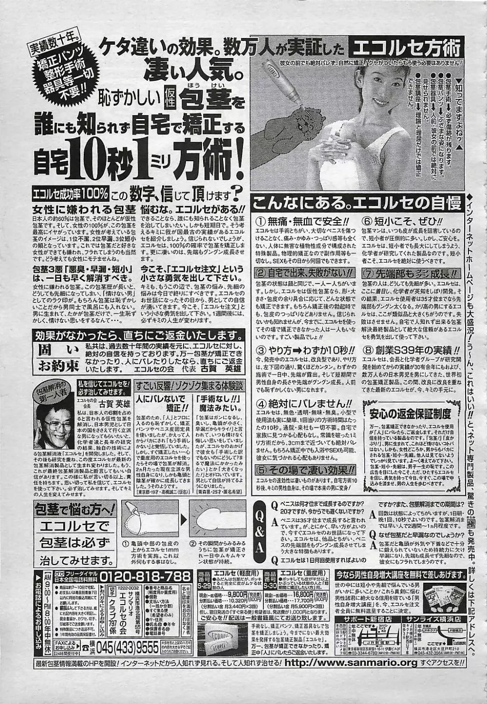 ANGEL 倶楽部 2001年11月号 277ページ