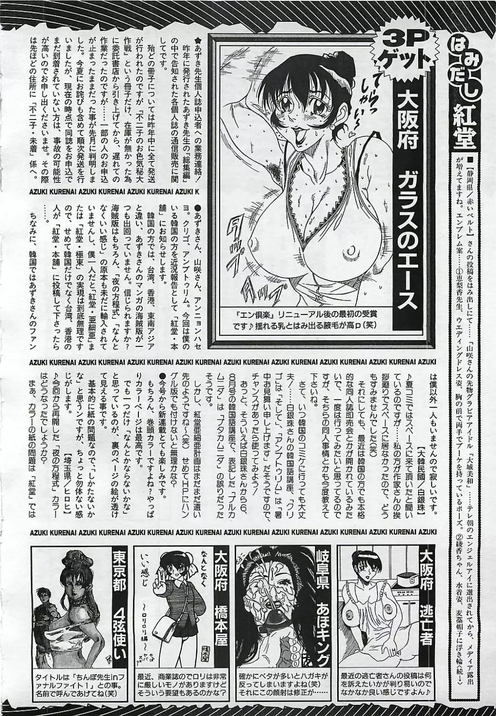 ANGEL 倶楽部 2001年11月号 28ページ