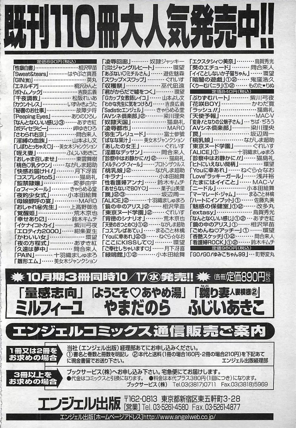 ANGEL 倶楽部 2001年11月号 300ページ