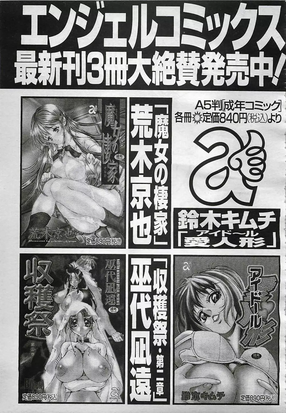 ANGEL 倶楽部 2001年11月号 301ページ