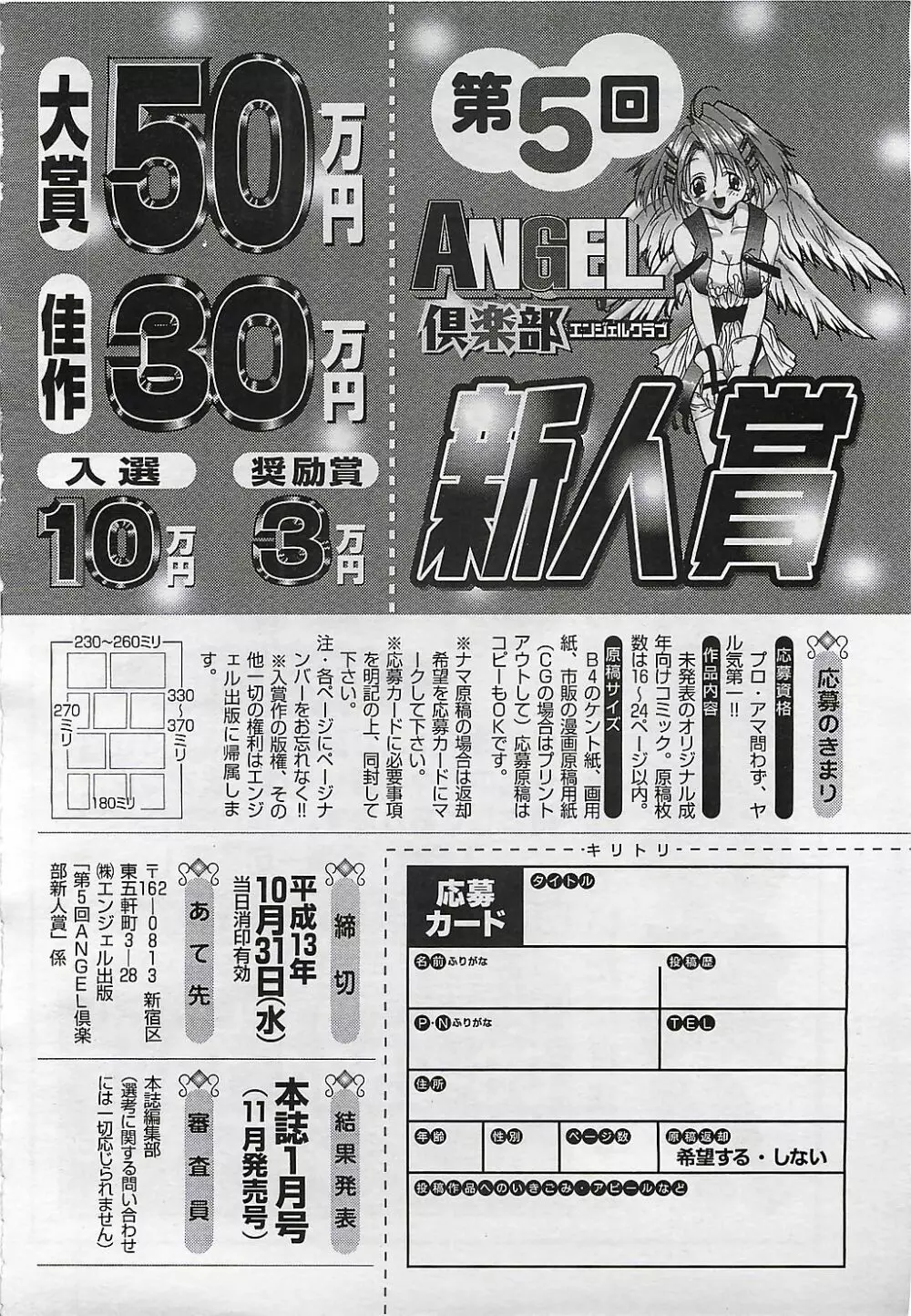 ANGEL 倶楽部 2001年11月号 376ページ