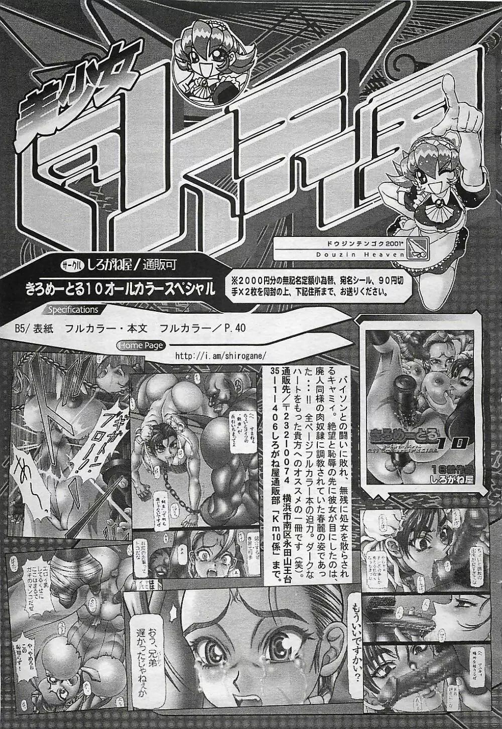 ANGEL 倶楽部 2001年11月号 383ページ