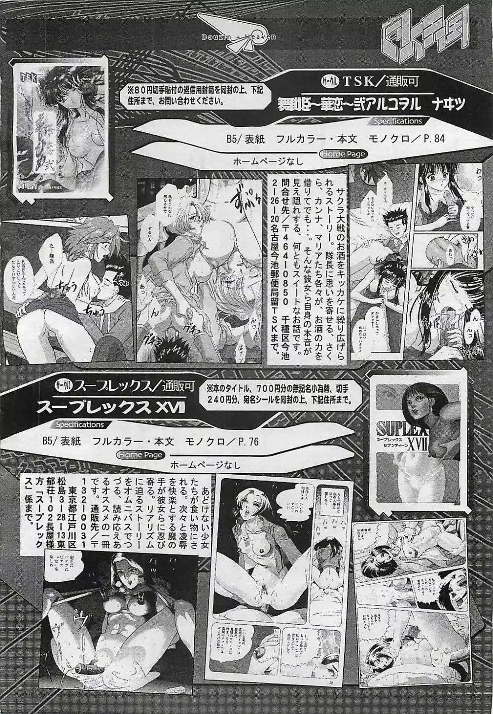 ANGEL 倶楽部 2001年11月号 384ページ