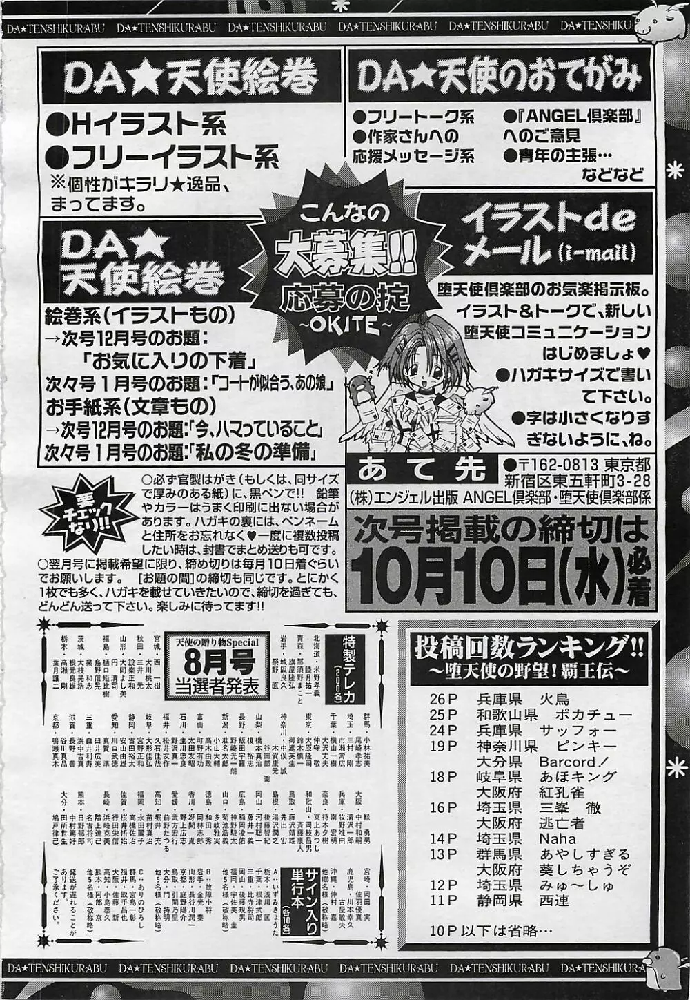 ANGEL 倶楽部 2001年11月号 396ページ