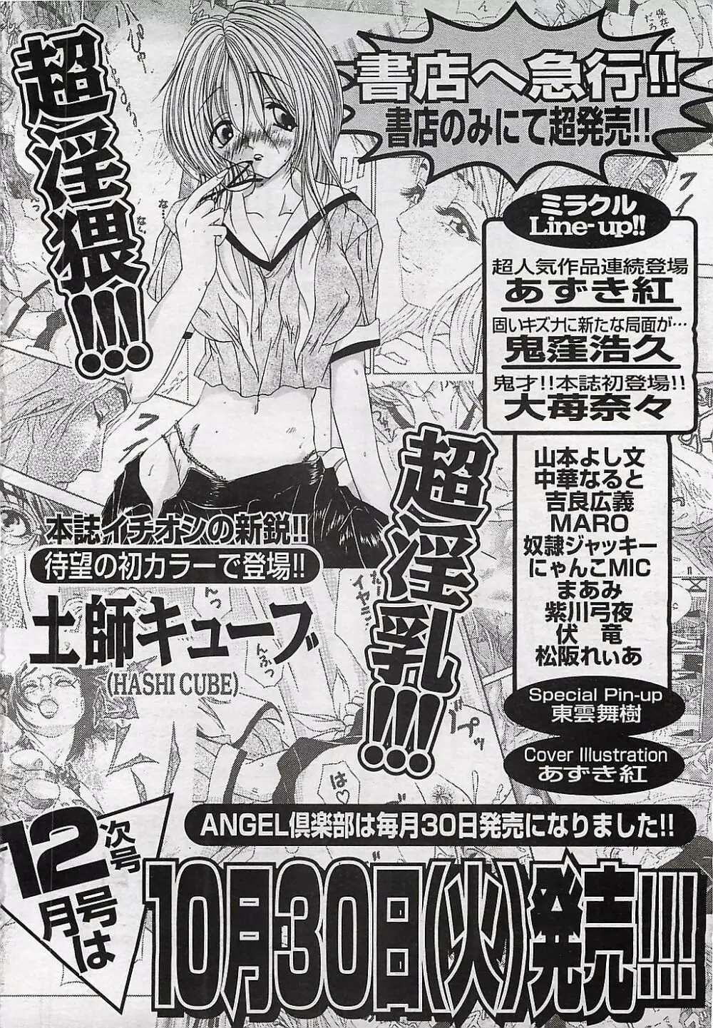 ANGEL 倶楽部 2001年11月号 398ページ