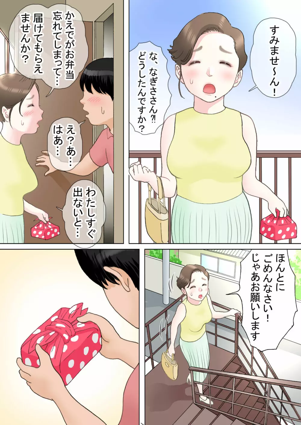 ひとつ屋根の下三姉妹と かえでの場合 3ページ