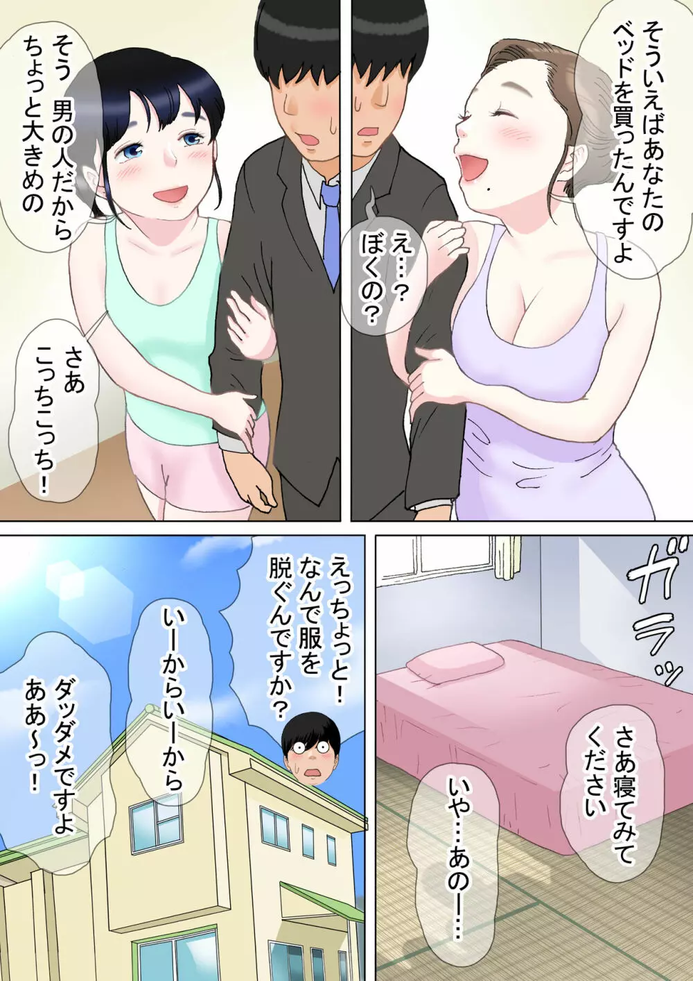 ひとつ屋根の下三姉妹と かえでの場合 45ページ