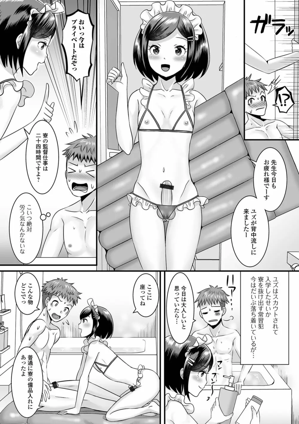 月刊Web男の娘・れくしょんッ！S Vol.73 34ページ