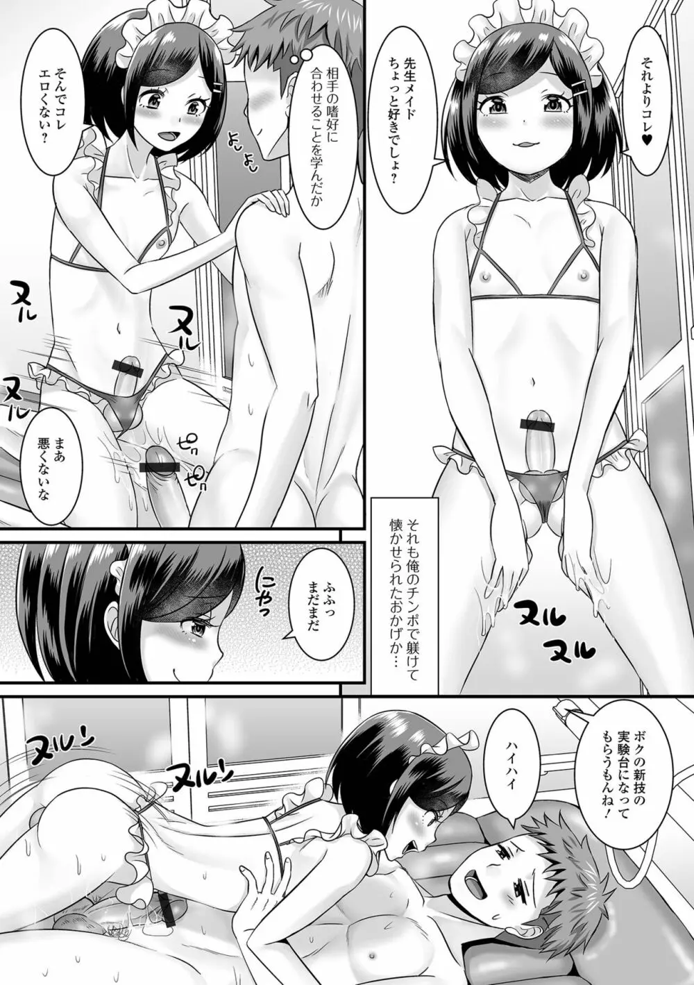 月刊Web男の娘・れくしょんッ！S Vol.73 35ページ