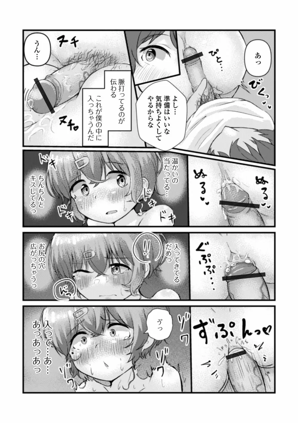 月刊Web男の娘・れくしょんッ！S Vol.73 52ページ