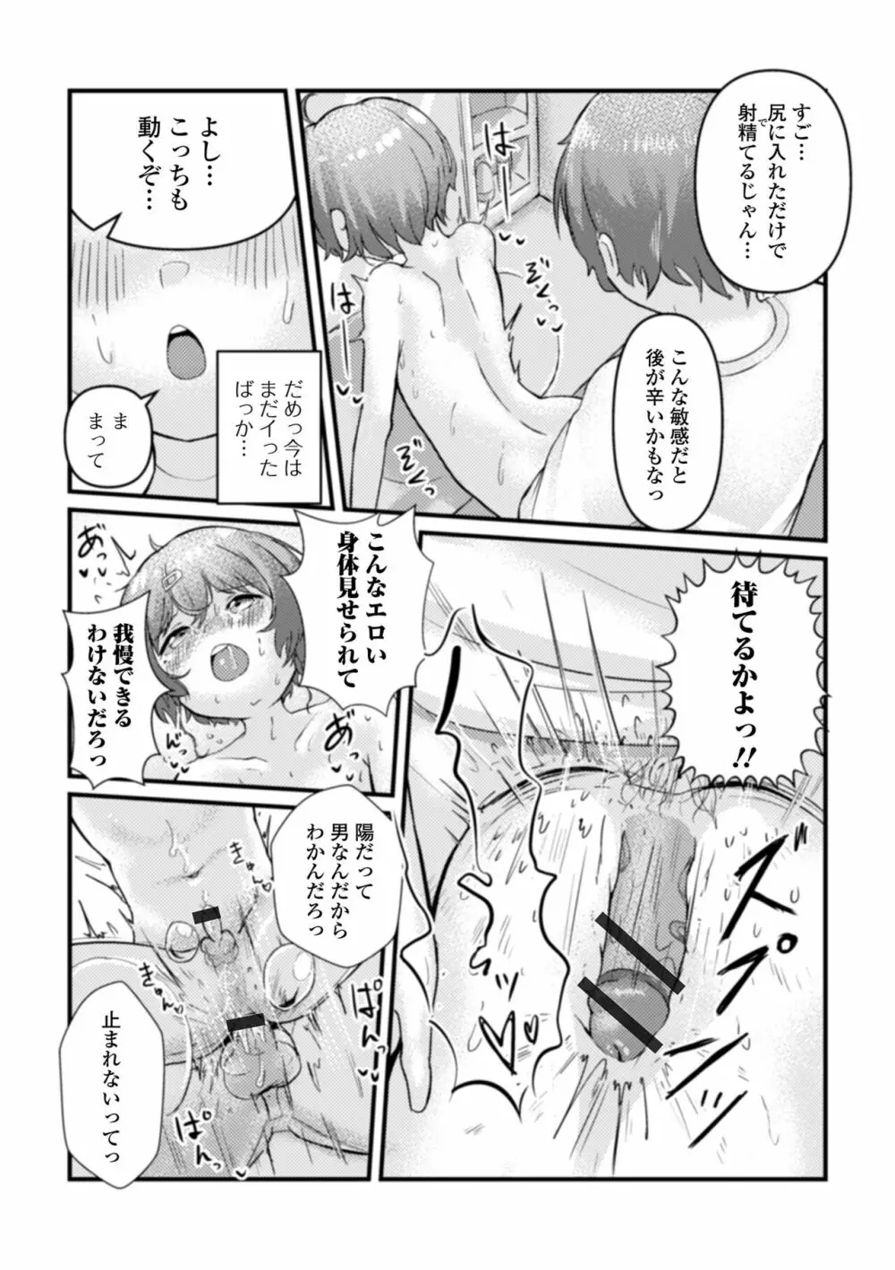 月刊Web男の娘・れくしょんッ！S Vol.73 54ページ