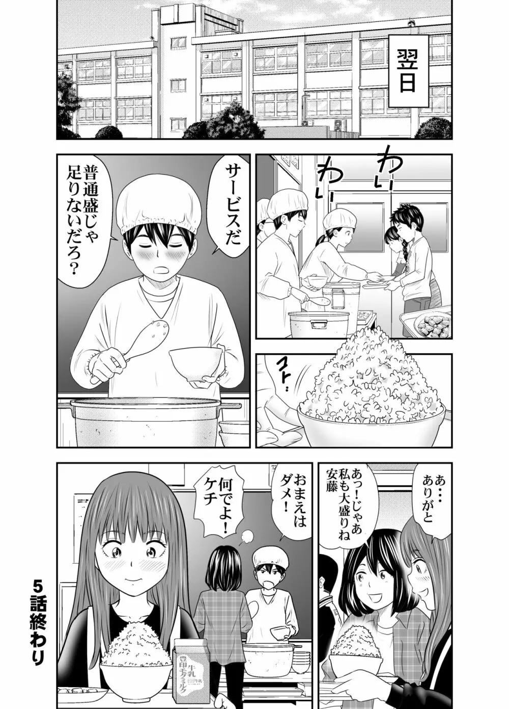 食べて出して 出して食べる 2 14ページ