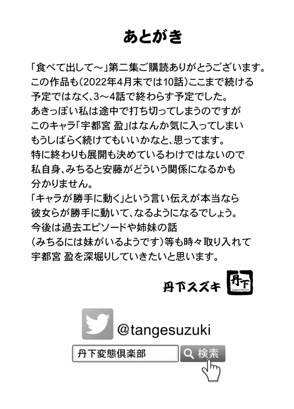 食べて出して 出して食べる 2 33ページ