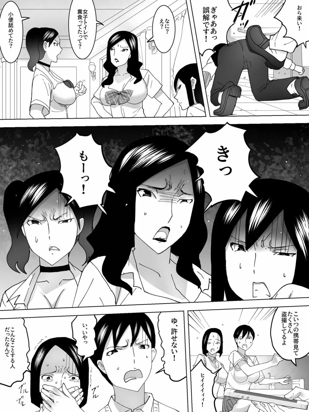 喫茶店の女子便所 18ページ