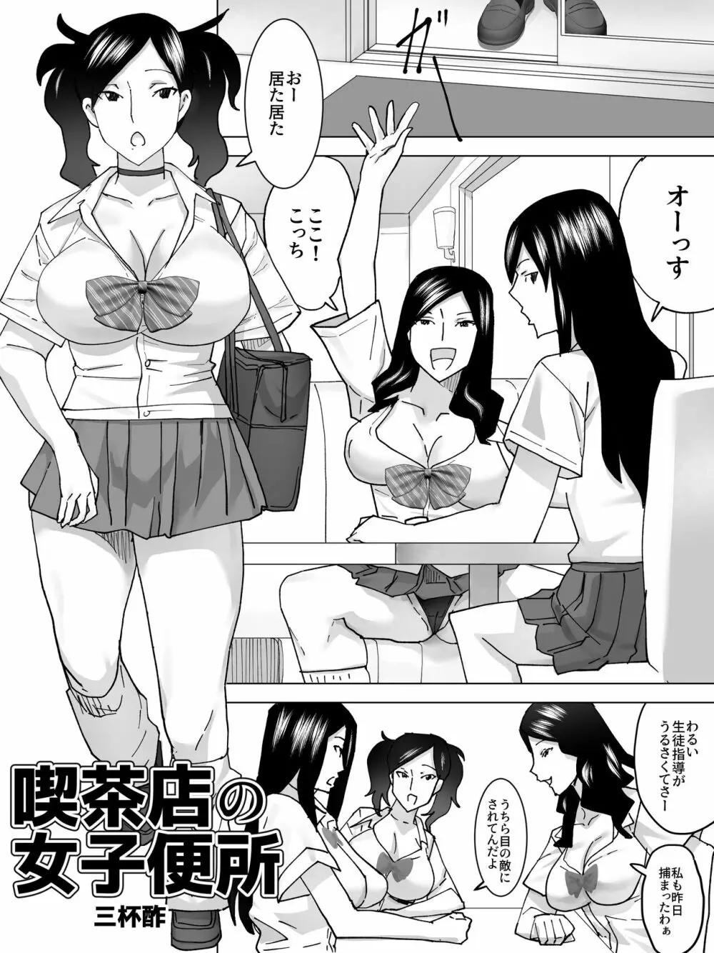 喫茶店の女子便所 2ページ