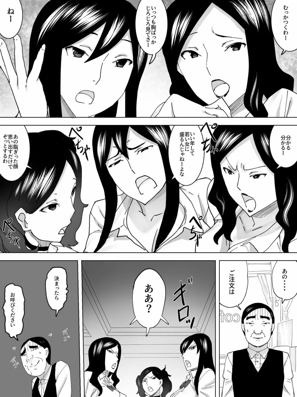 喫茶店の女子便所 3ページ