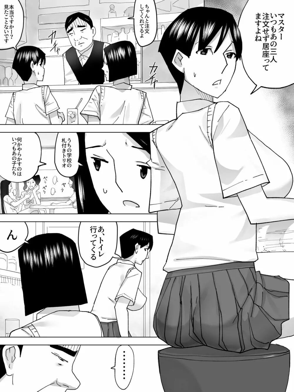 喫茶店の女子便所 4ページ