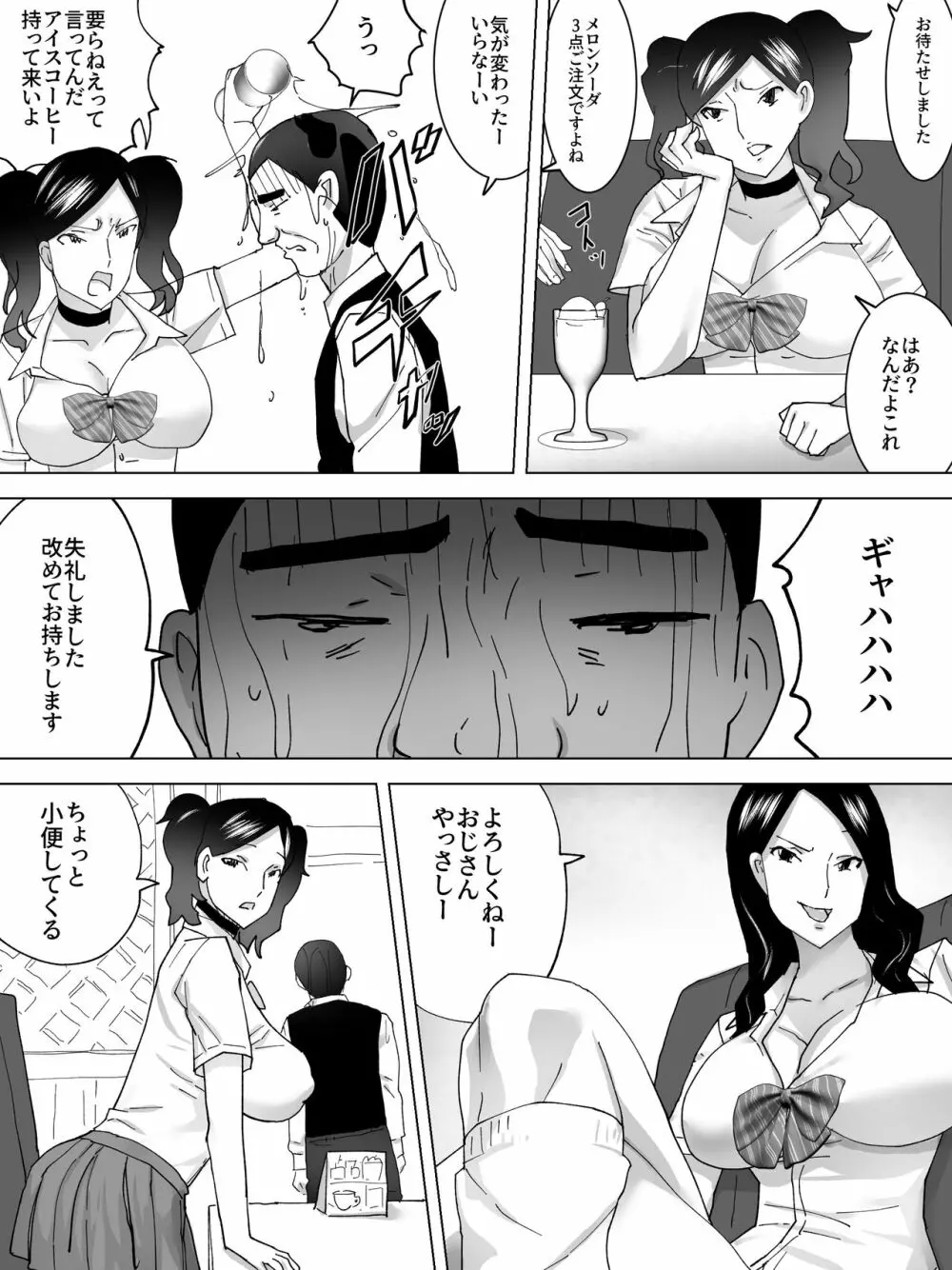 喫茶店の女子便所 5ページ