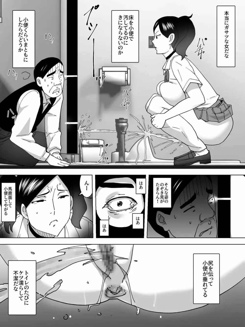 喫茶店の女子便所 8ページ