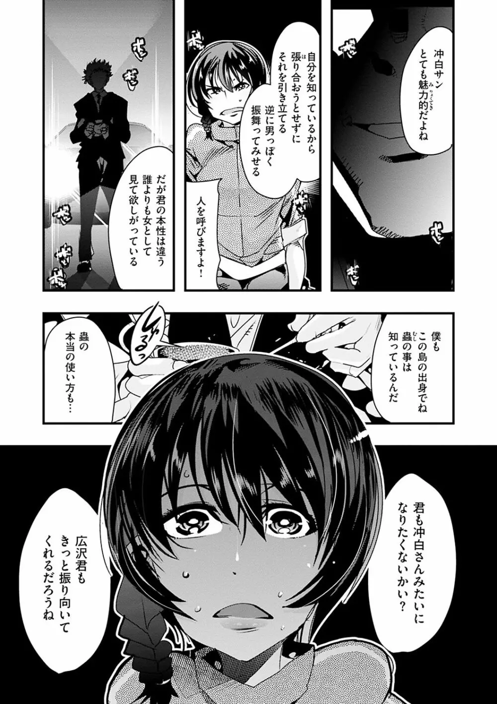 蠱惑の里 31ページ