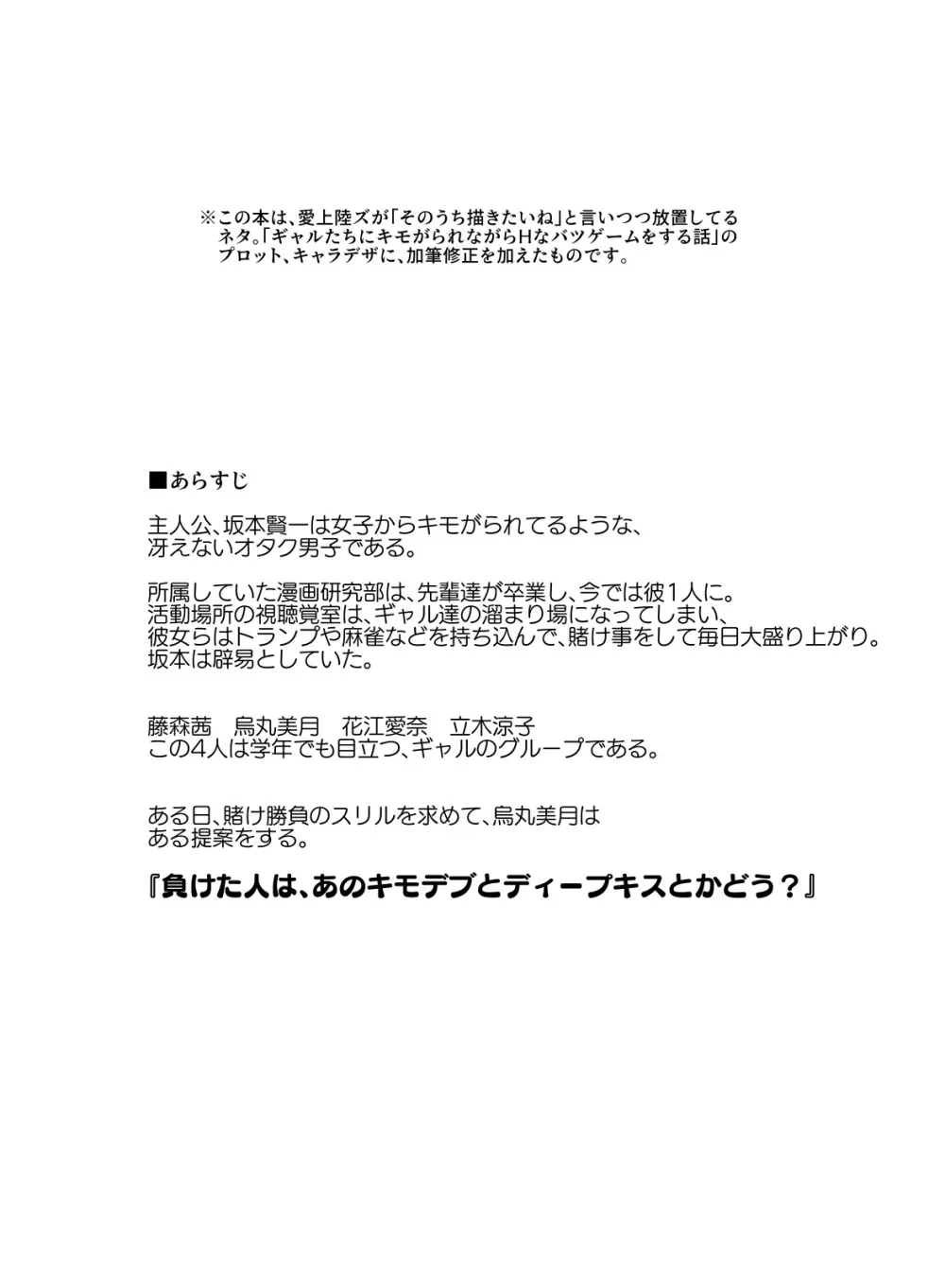 ギャルたちにキモがられながらHな罰ゲームをした時の話。 2ページ