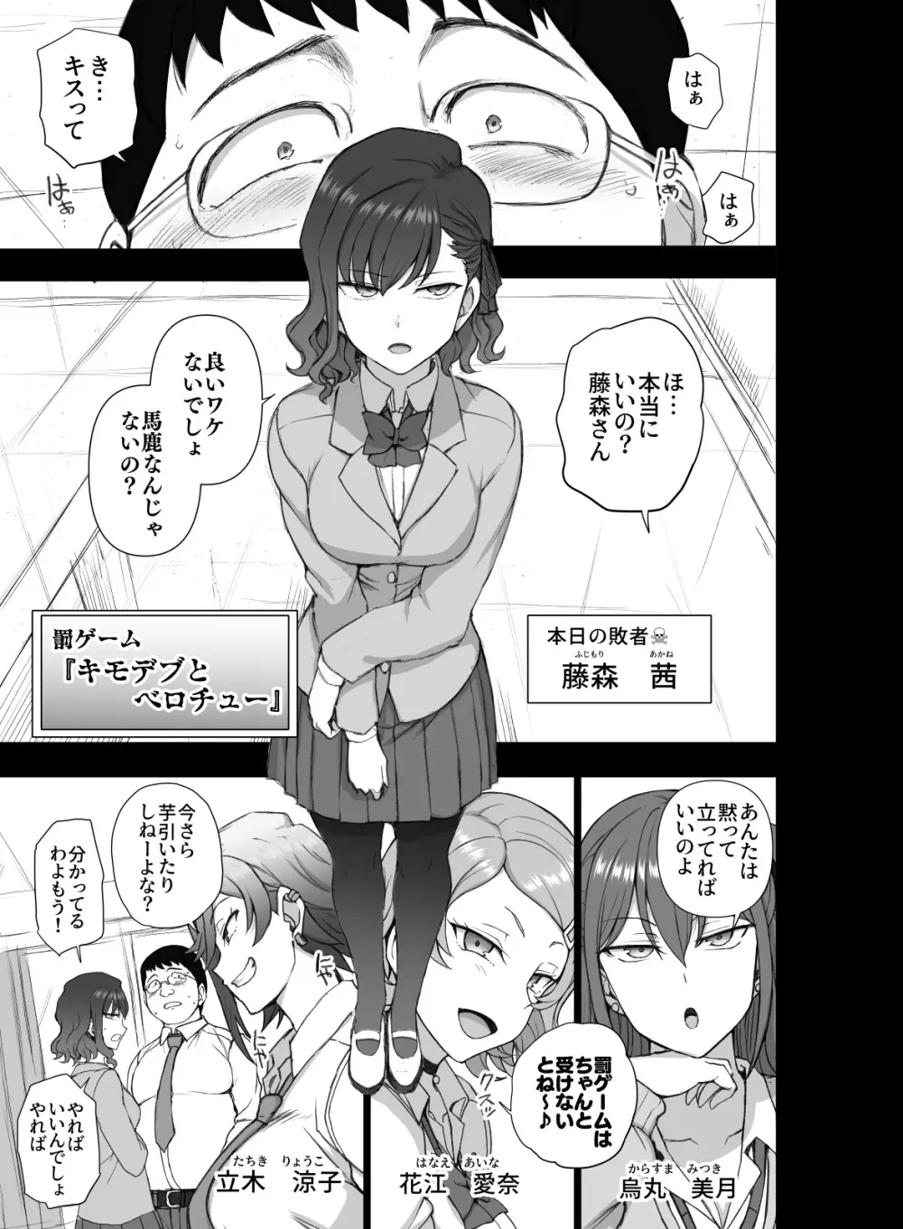 オリジナル】ギャルたちにキモがられながらHな罰ゲームをした時の話。 - 同人誌 - エロ漫画 momon:GA（モモンガッ!!）