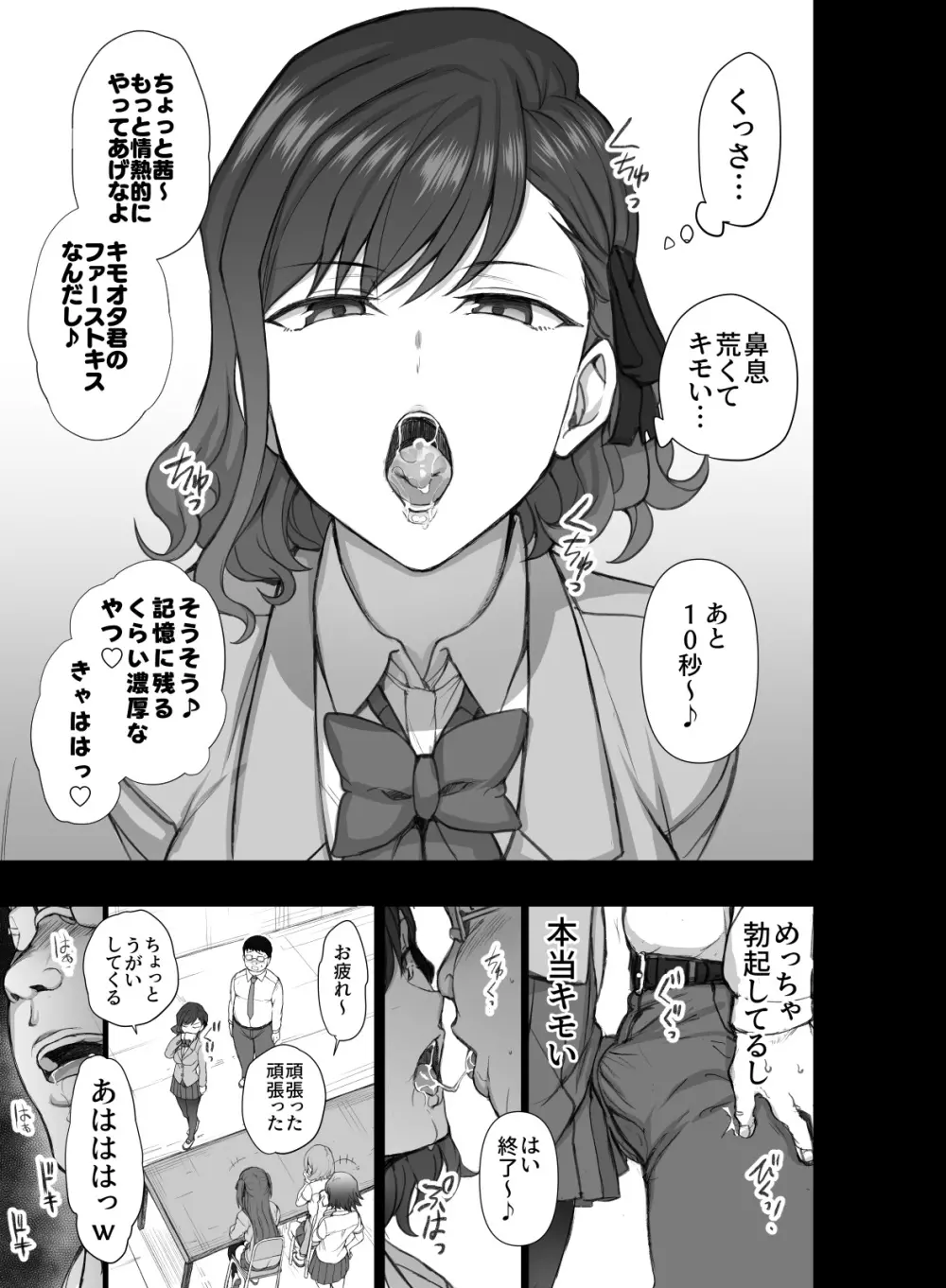 オリジナル】ギャルたちにキモがられながらHな罰ゲームをした時の話。 - 同人誌 - エロ漫画 momon:GA（モモンガッ!!）