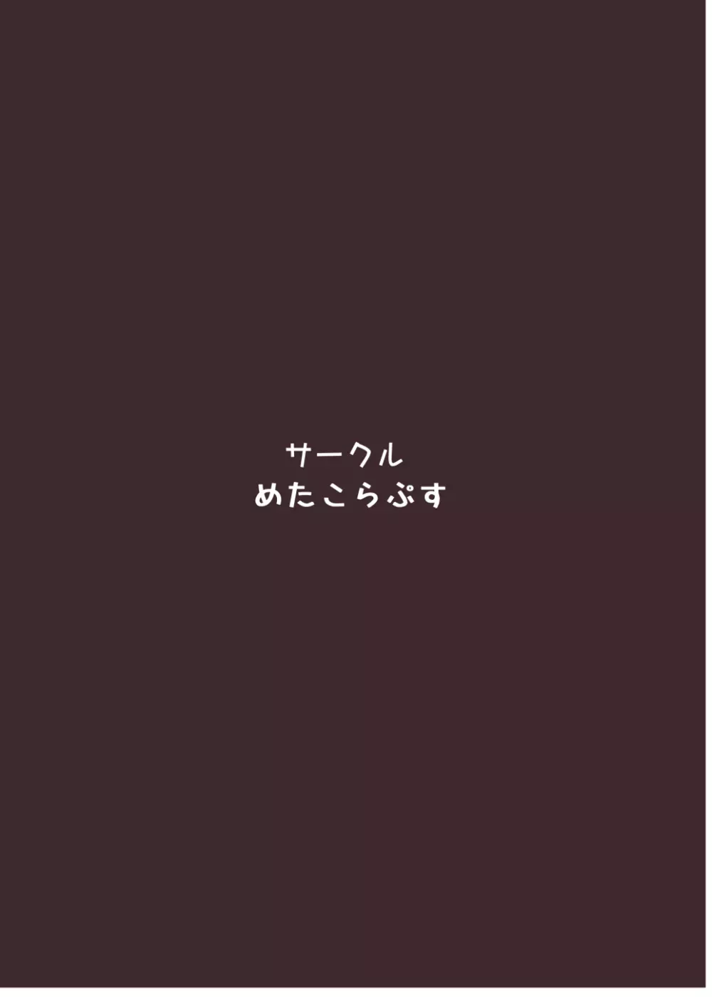 目隠しを外してはいけない風俗店 31ページ