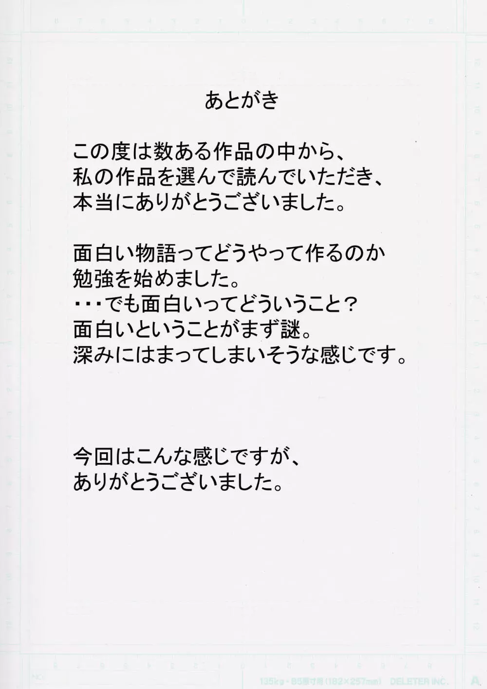 僕の好きなツンデレ幼馴染はサッカー部部長のセフレ 29ページ