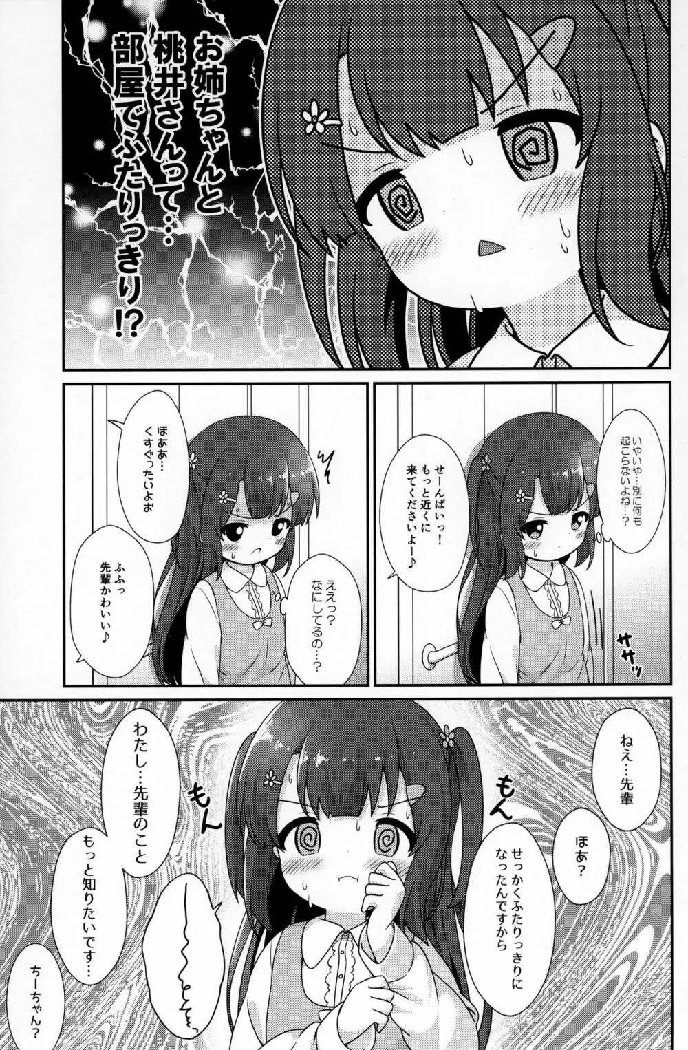 お姉ちゃんはあげません! 14ページ