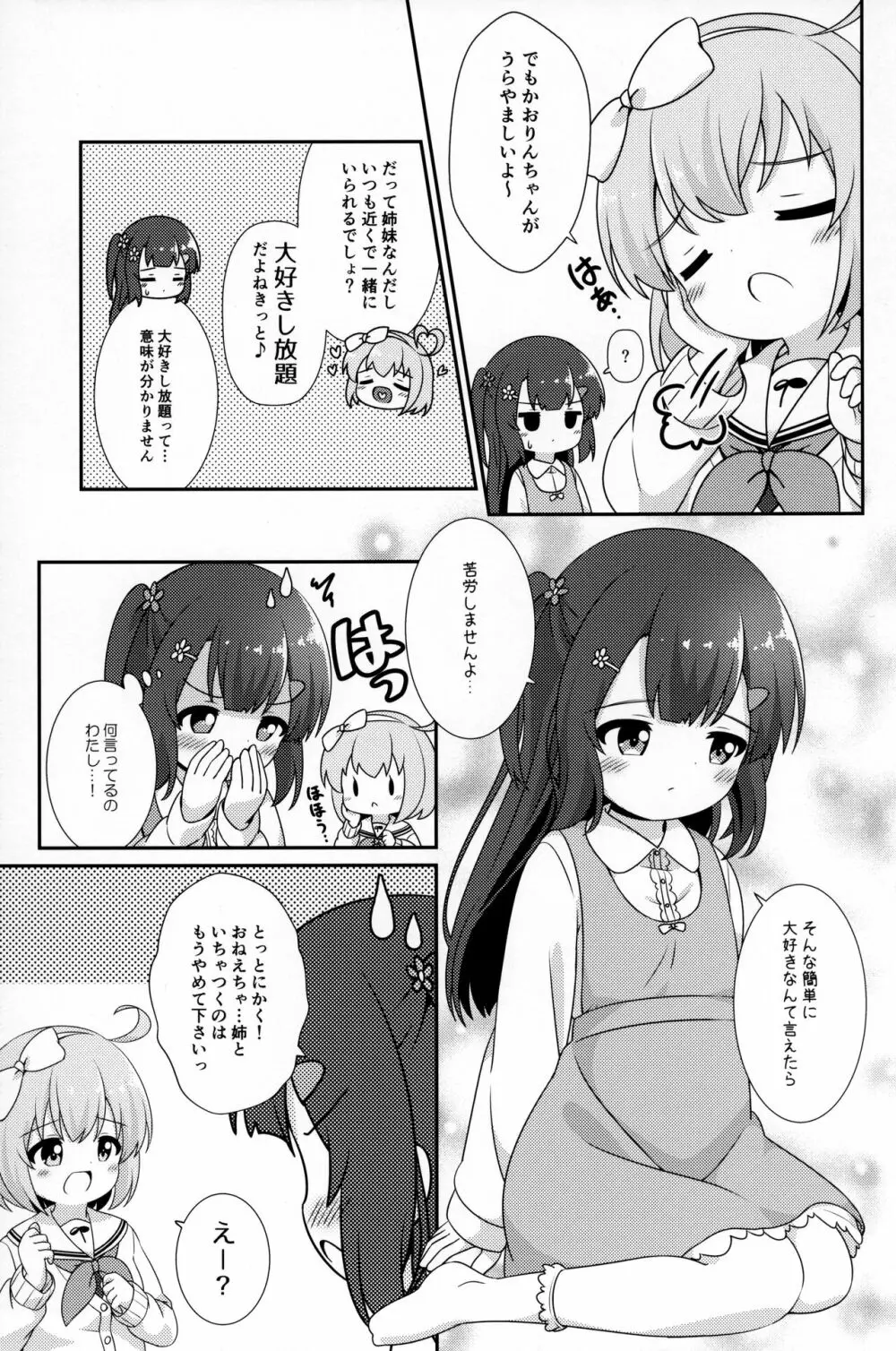 お姉ちゃんはあげません! 18ページ