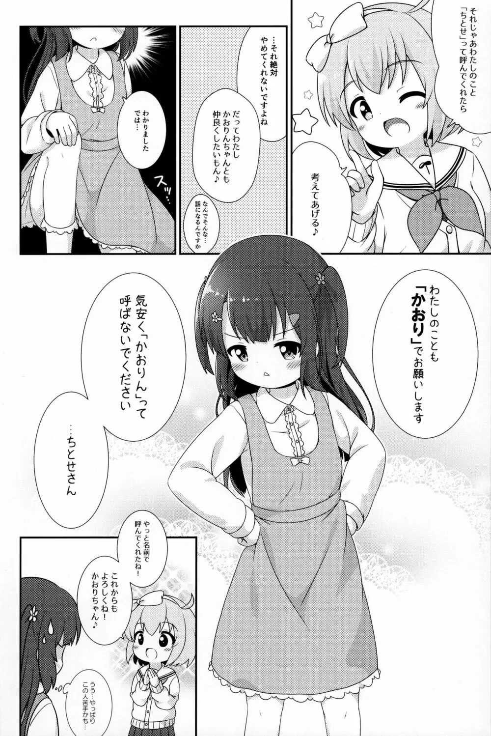 お姉ちゃんはあげません! 19ページ