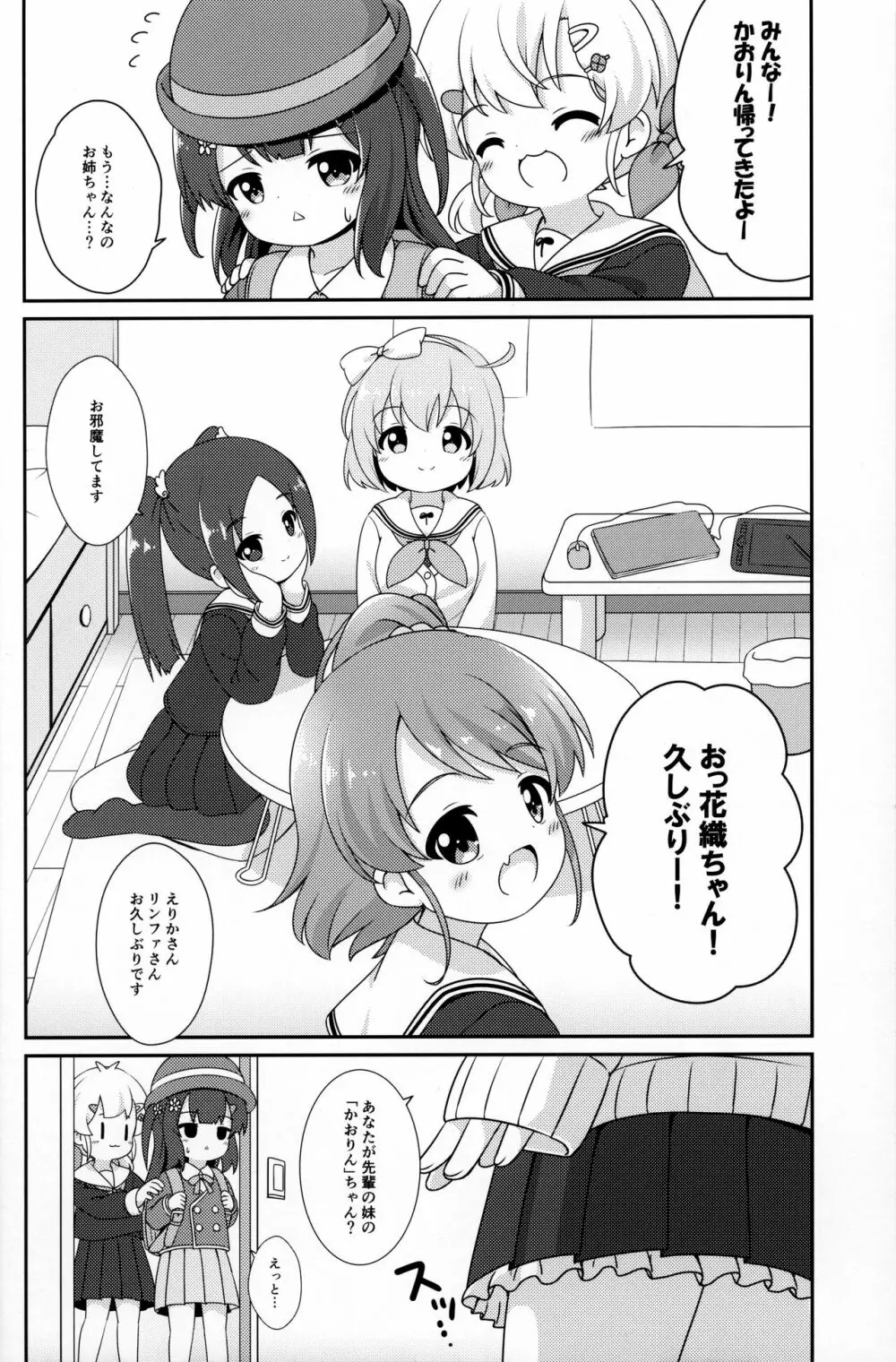 お姉ちゃんはあげません! 7ページ