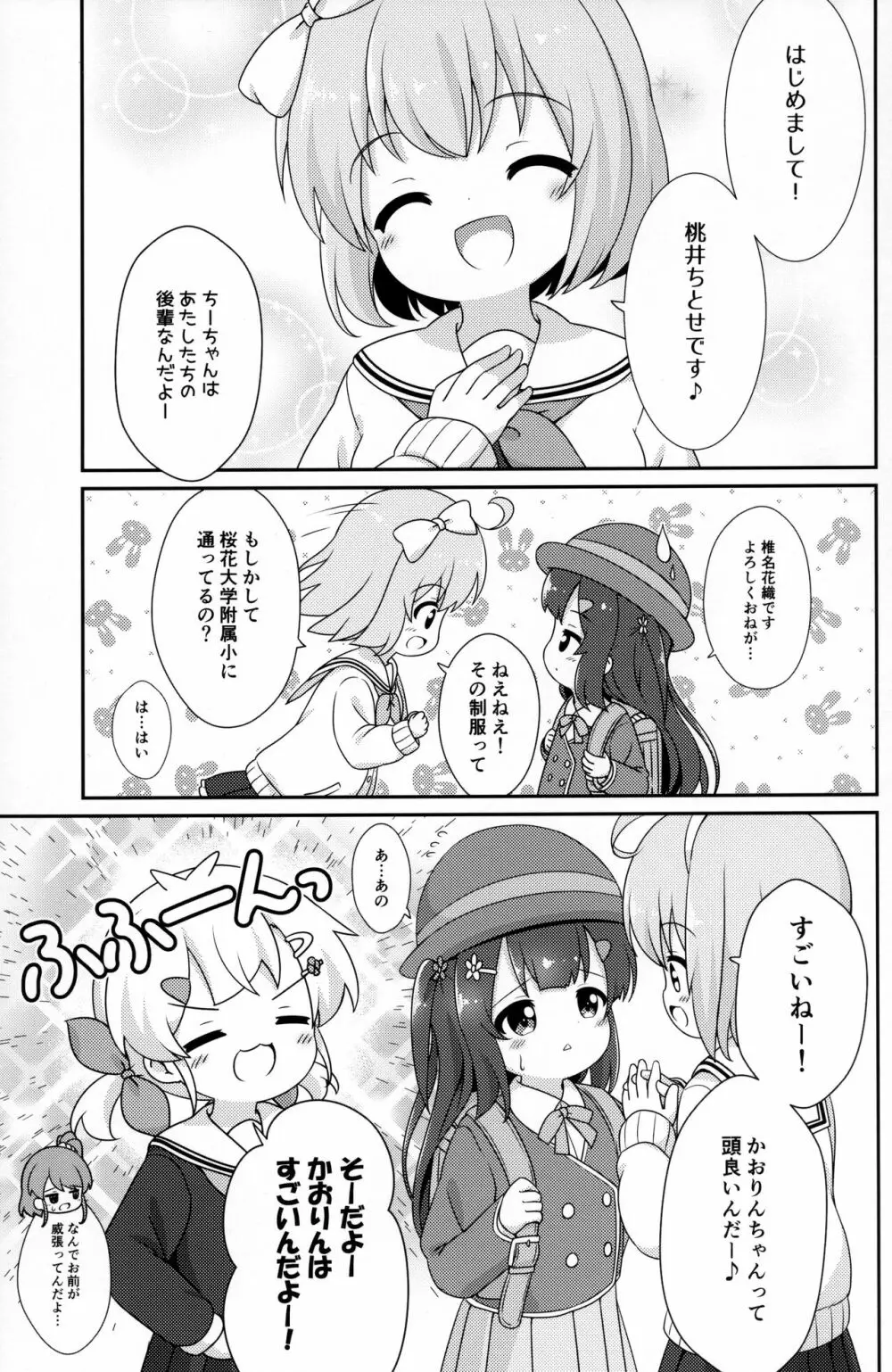 お姉ちゃんはあげません! 8ページ