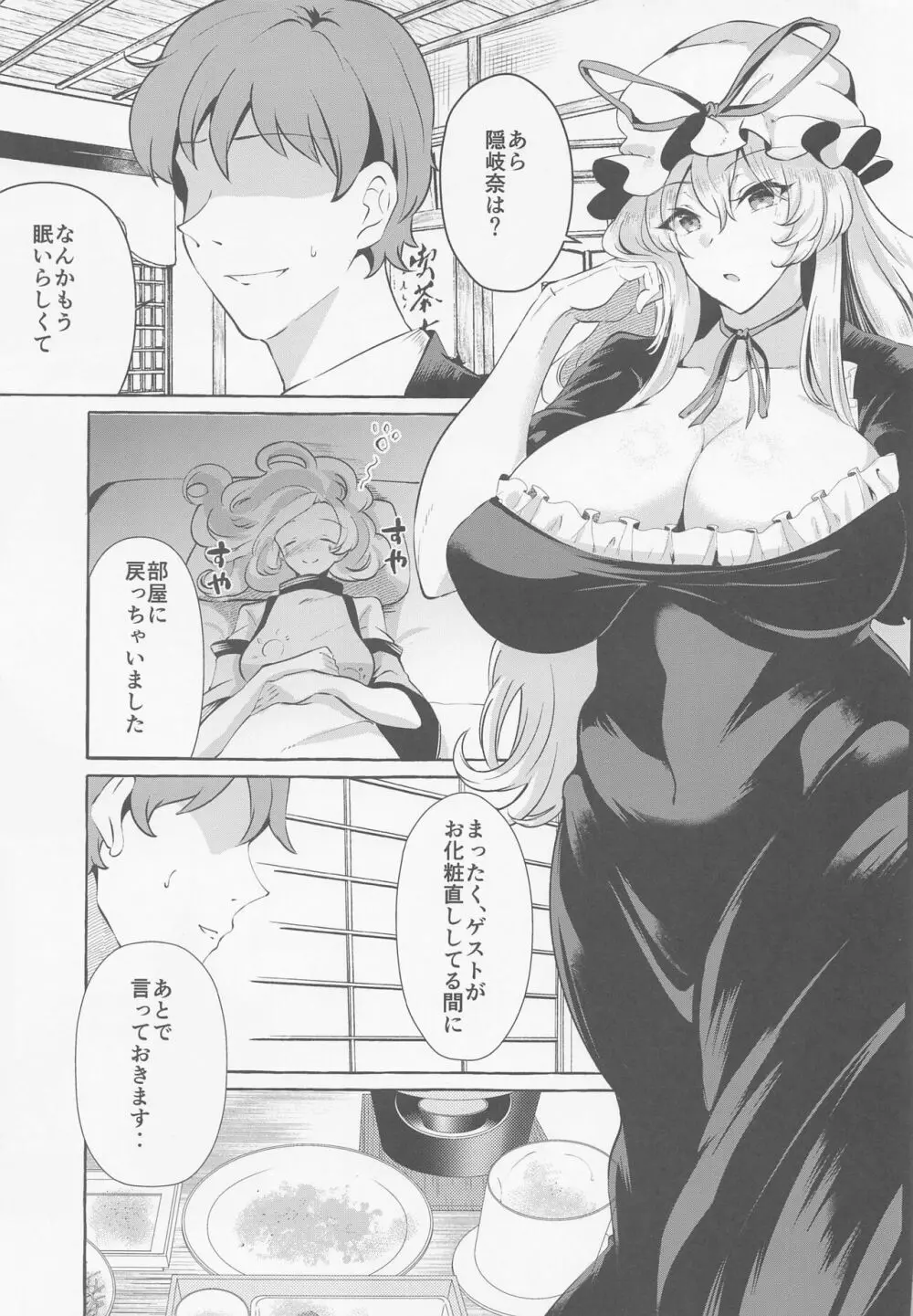 爆乳ファンタジア 5ページ